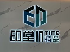 -印堂精品装饰丨一站式装修(宜山店)