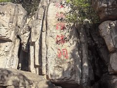 -狼牙山风景区