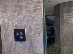 -王品牛排(杭州大厦店)