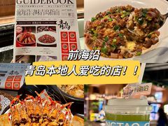 -前海沿·青岛菜(大拇指广场石老人店)