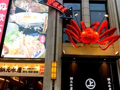 门面-綱元·海鲜豆捞(明州里店)