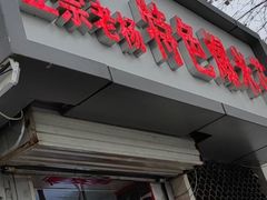 -正宗老杨特色爆米花(四棉店)