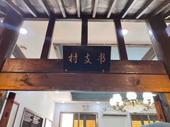 -博山菜·大厨烙馍村(金乔社区店)