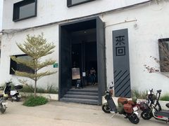 门面-来回·咖啡(钟村咖啡豆店)