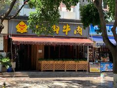 门面-蛙秘书麻椒鱼(包家巷店)