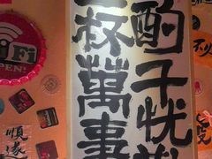 -三杯赤運·中式小酒馆(所城里店)