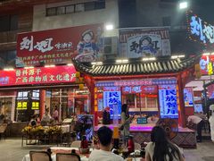 -刘姐啤酒鱼民族演艺餐厅(西街总店)