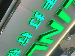 门面-LINLEE林里·手打柠檬茶(黄浦茂名南路店)