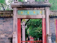 -西安碑林博物馆