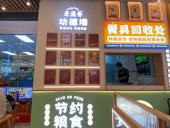 -素满香·全民食养自助(长宁龙之梦店)