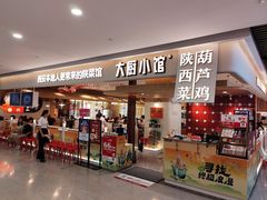 -大厨小馆(华阳城店)