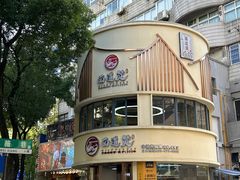 -面道赞宁海海鲜面(迎凤街店)