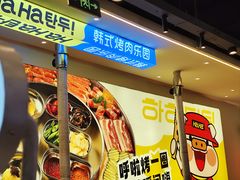 -哈哈碳都·牛肋条无限自助烤肉(宝龙店)