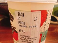 声声乌龙-茶颜悦色(花园道店)