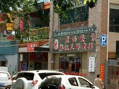 -老西安韩记三鲜煮馍(四府街店)