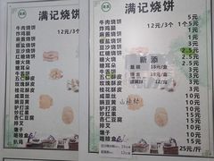 -满记烧饼(牛街东里小区一区店)