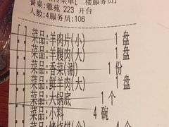 账单-南门涮肉(北洼路店)