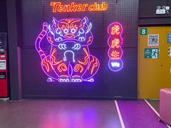 -Tenker Club弹刻极限主题公园 · 蹦床 · 团建 · 生日派对(大关店)