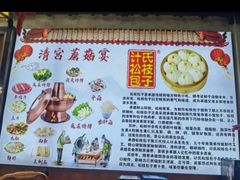 -清宫宴酒楼·计氏松枝包子