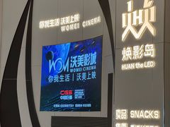 -沃美影城焕影岛LED/中国巨幕(万象汇店)
