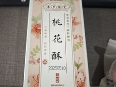 桃花酥-知味观(翡翠城店)