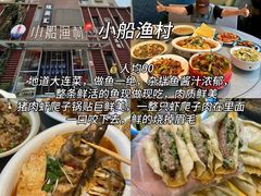 -小船渔村·大连菜(明泽街店)