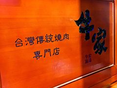 -牛家酒场(7mall店)