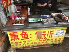 门面-正宗上海沈记熏鱼(木匠营小区店)