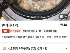 -润泽园椰子鸡(汇一城店)