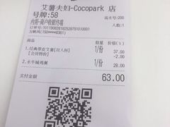 账单-艾薯夫妇Aysh(福田星河COCOPark店)