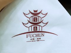 -富春茶社(国庆路店)
