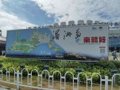 -湄洲岛
