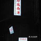 广州探店｜人均40+值得一试的东南亚菜🌟