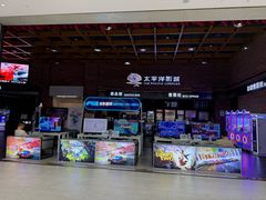 -太平洋影城(深圳8号仓店)