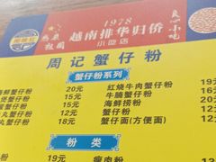 -周记蟹仔粉(侨港风情街店)