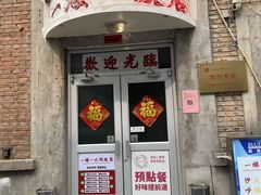 -一楼一饭店·宵夜(三里屯店)