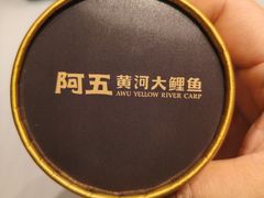 -阿五黄河大鲤鱼(英协路店)