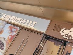 -小飞象面包公社(珠江路金鹰店)