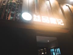 门面-戴记龙虾(天泽街店)