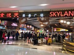 门面-食悦天美食广场(长沙IFS国金中心店)