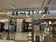 -喜茶(北京财富购物中心店)