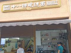 -蒋六十八梯眼镜面(渝中店)