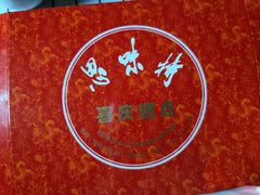 -思味特(纬一路店)