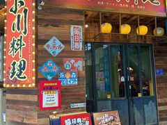 -小川洋风料理(江汉路店)