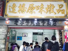 门面-達揚原味燉品(文明路店)