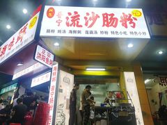 门面-阿生潮味鲜炒粉(梅林新村店)
