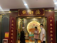 门面-点都德(大茶楼店)