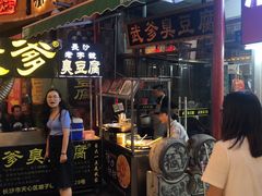 门面-武爹臭豆腐(坡子街店)