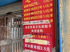 -粽子大王(太平路店)