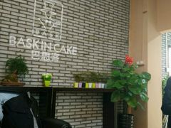 android_upload_pic-巴思客蛋糕(交通路店)